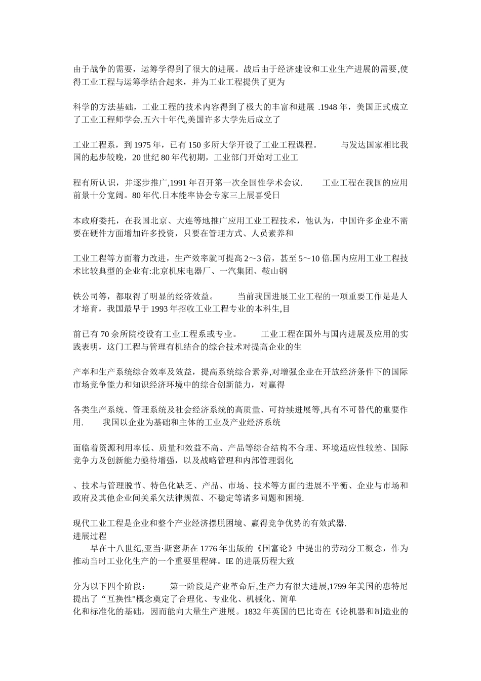 工业工程的意义_第3页