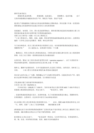 工业工程的意义