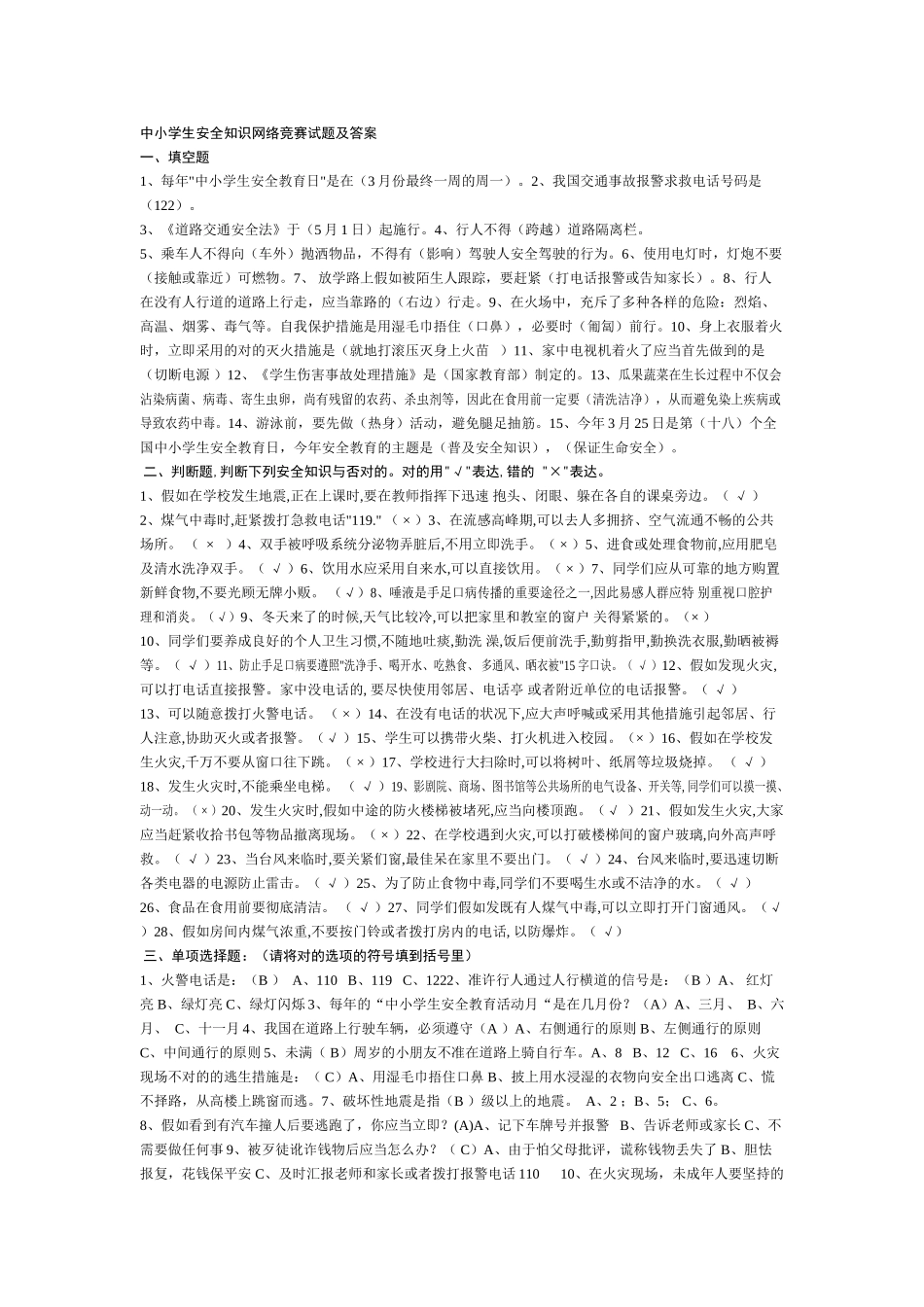 2025年中小学生安全知识网络竞赛试题及答案_第1页