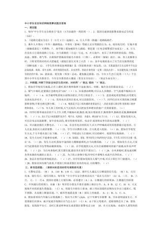 2025年中小学生安全知识网络竞赛试题及答案