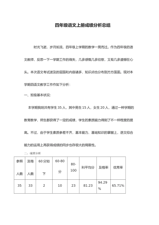 2025年四级上册语文成绩分析总结