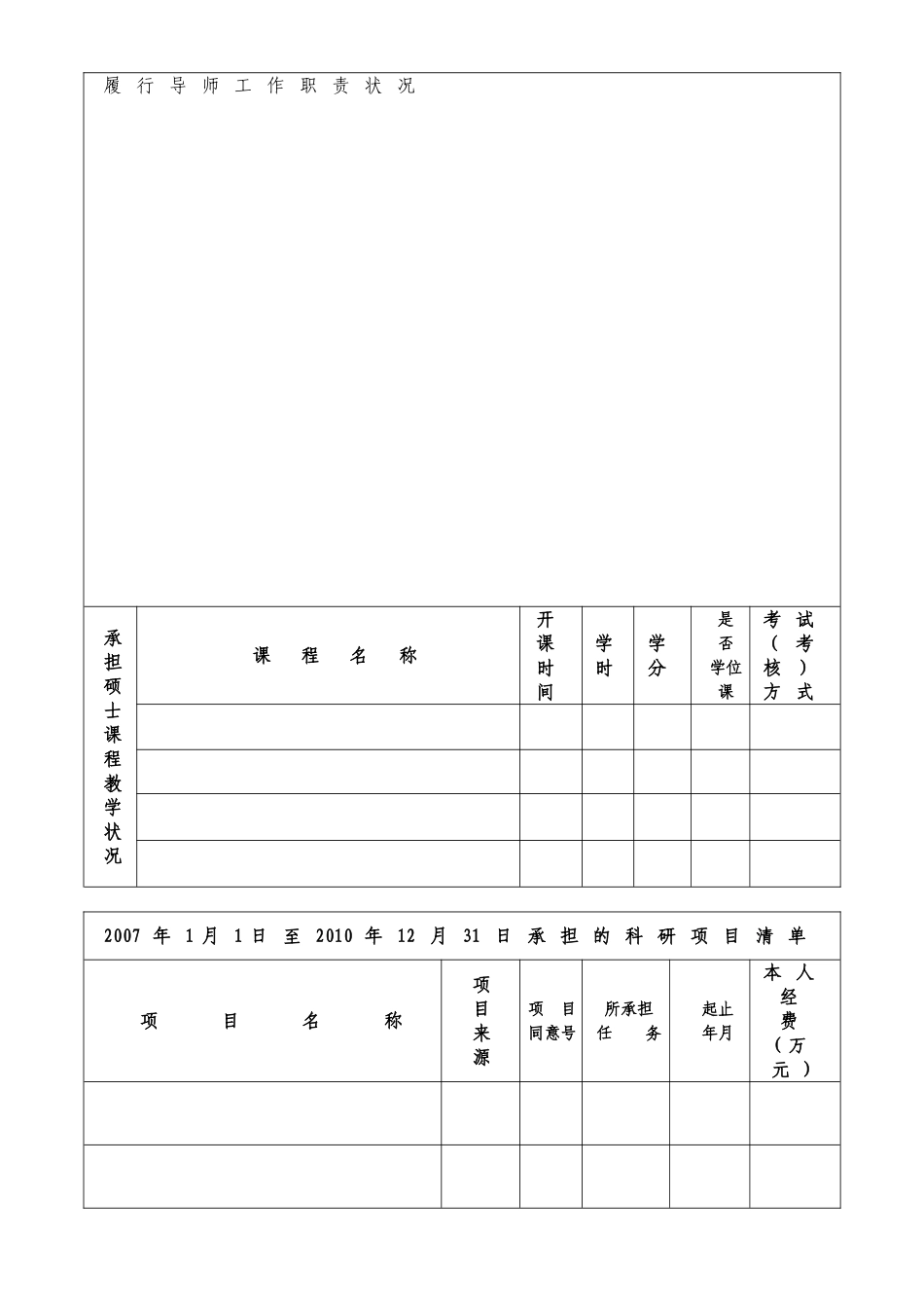 2025年广西工学院硕士研究生导师考核表_第2页