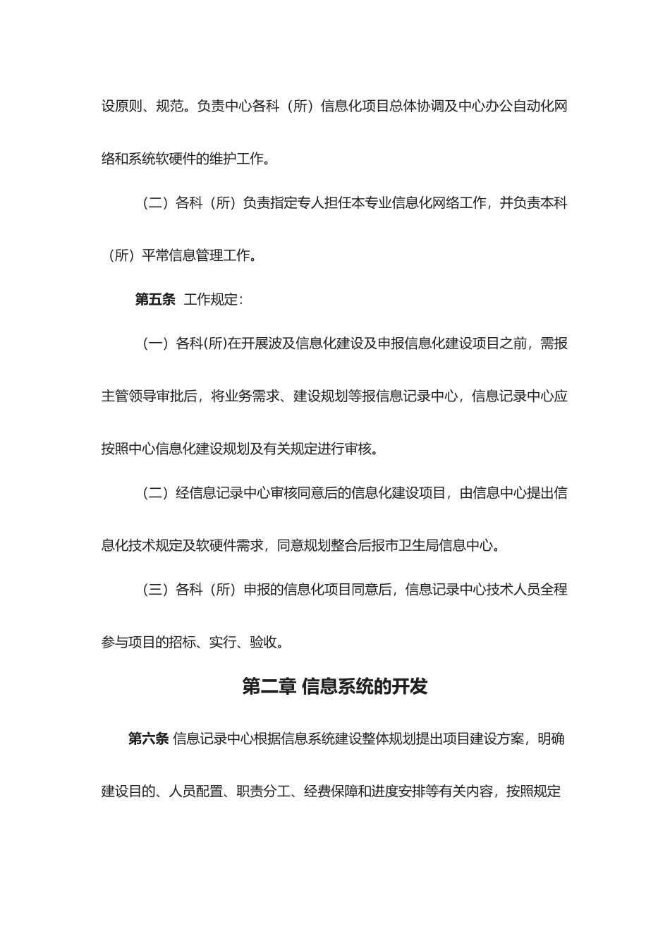 2025年信息系统管理制度_第2页