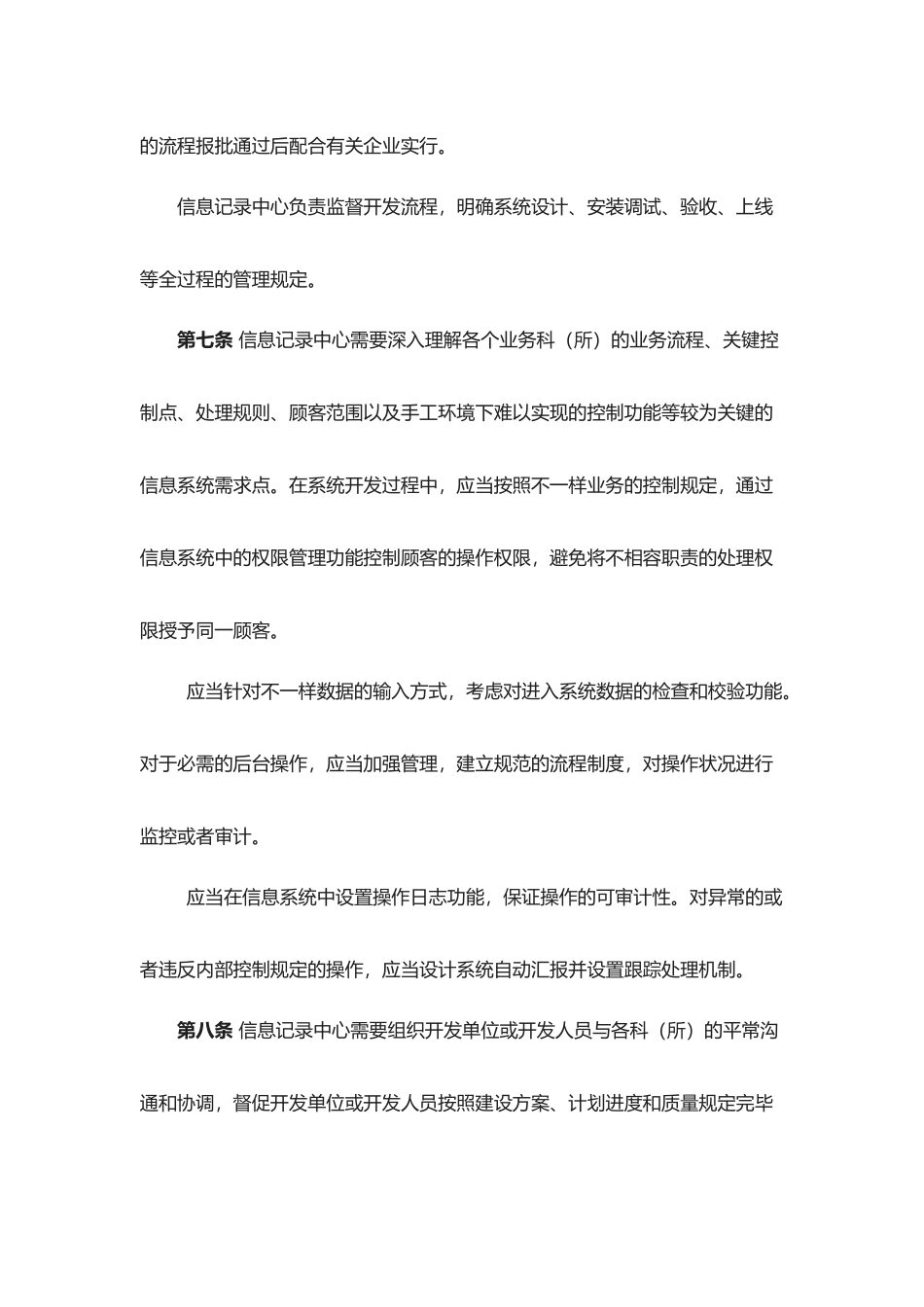 2025年信息系统管理制度_第3页