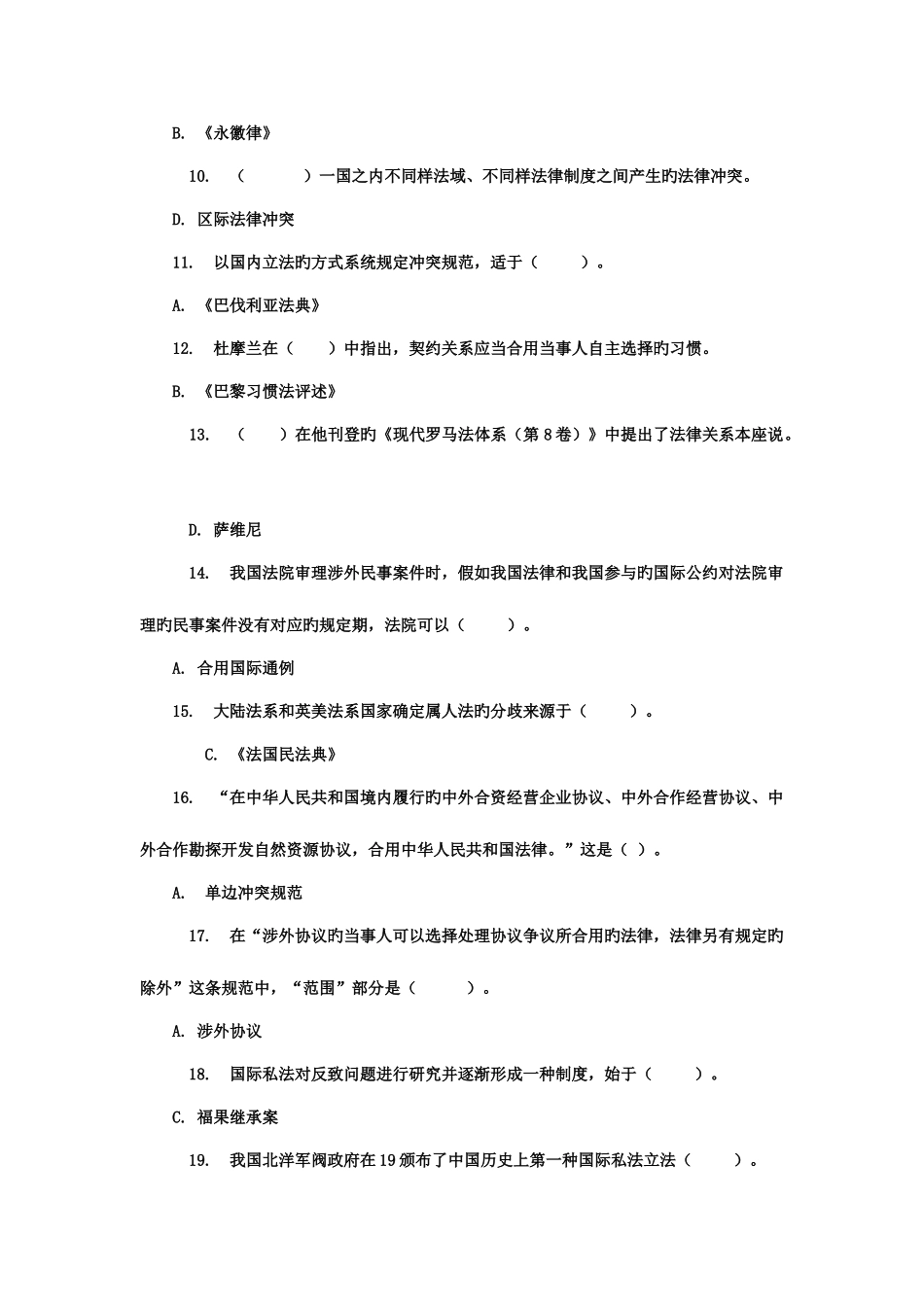 2025年电大国际私法试题参考答案_第2页