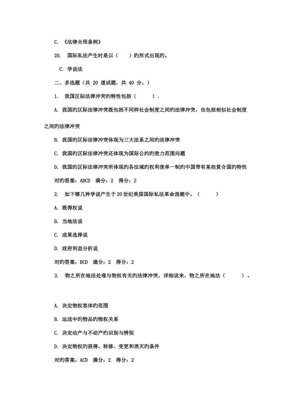 2025年电大国际私法试题参考答案_第3页