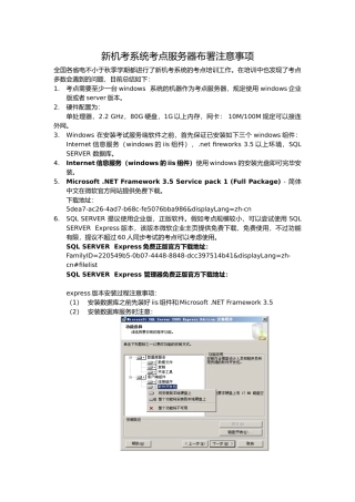 2025年新机考系统考点服务器部署注意事项