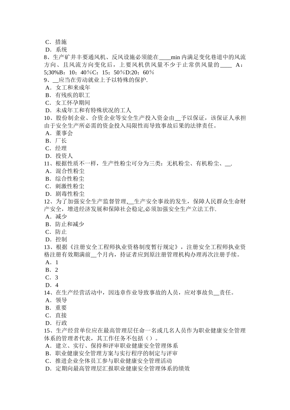 2025年云南省安全工程师安全生产吊篮脚架搭设施工方案考试试题_第2页