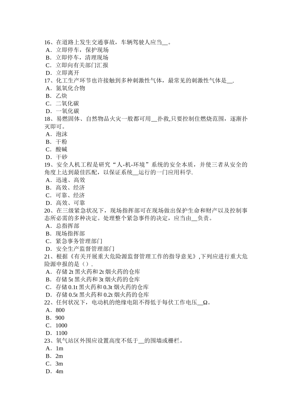 2025年云南省安全工程师安全生产吊篮脚架搭设施工方案考试试题_第3页