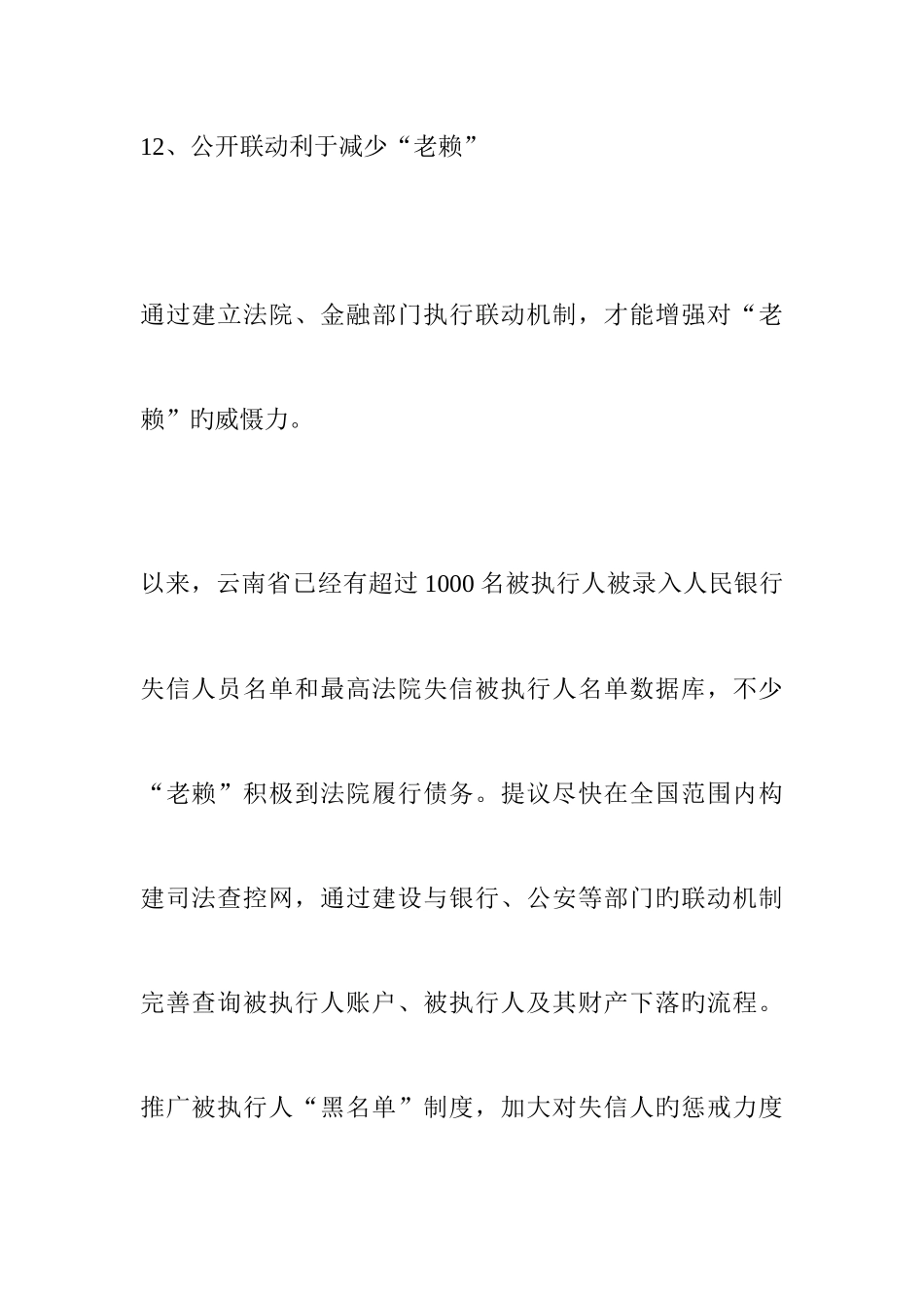 2025年河南省选调生考试两会热点解读让法律呵护公平正义下_第1页