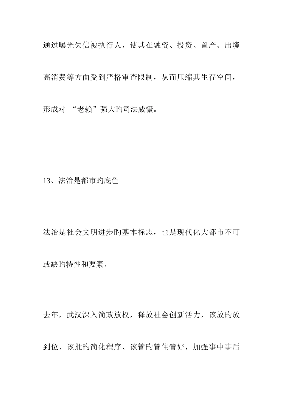 2025年河南省选调生考试两会热点解读让法律呵护公平正义下_第2页
