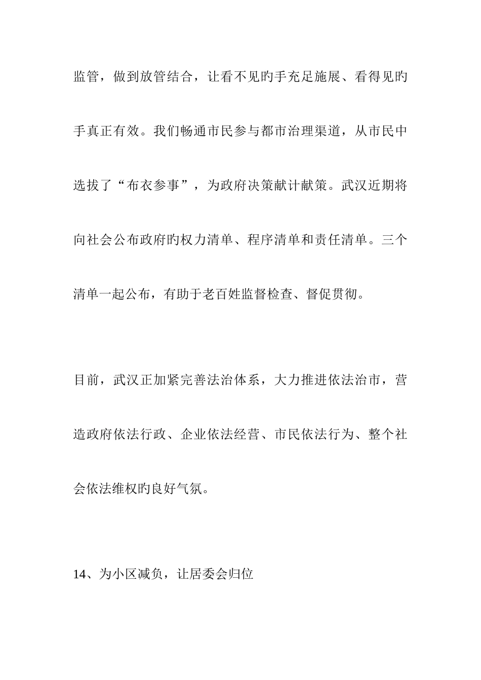 2025年河南省选调生考试两会热点解读让法律呵护公平正义下_第3页