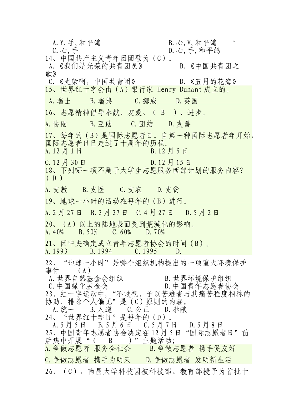 2025年题库发现生活之美导游大赛题库全集大全及答案_第2页