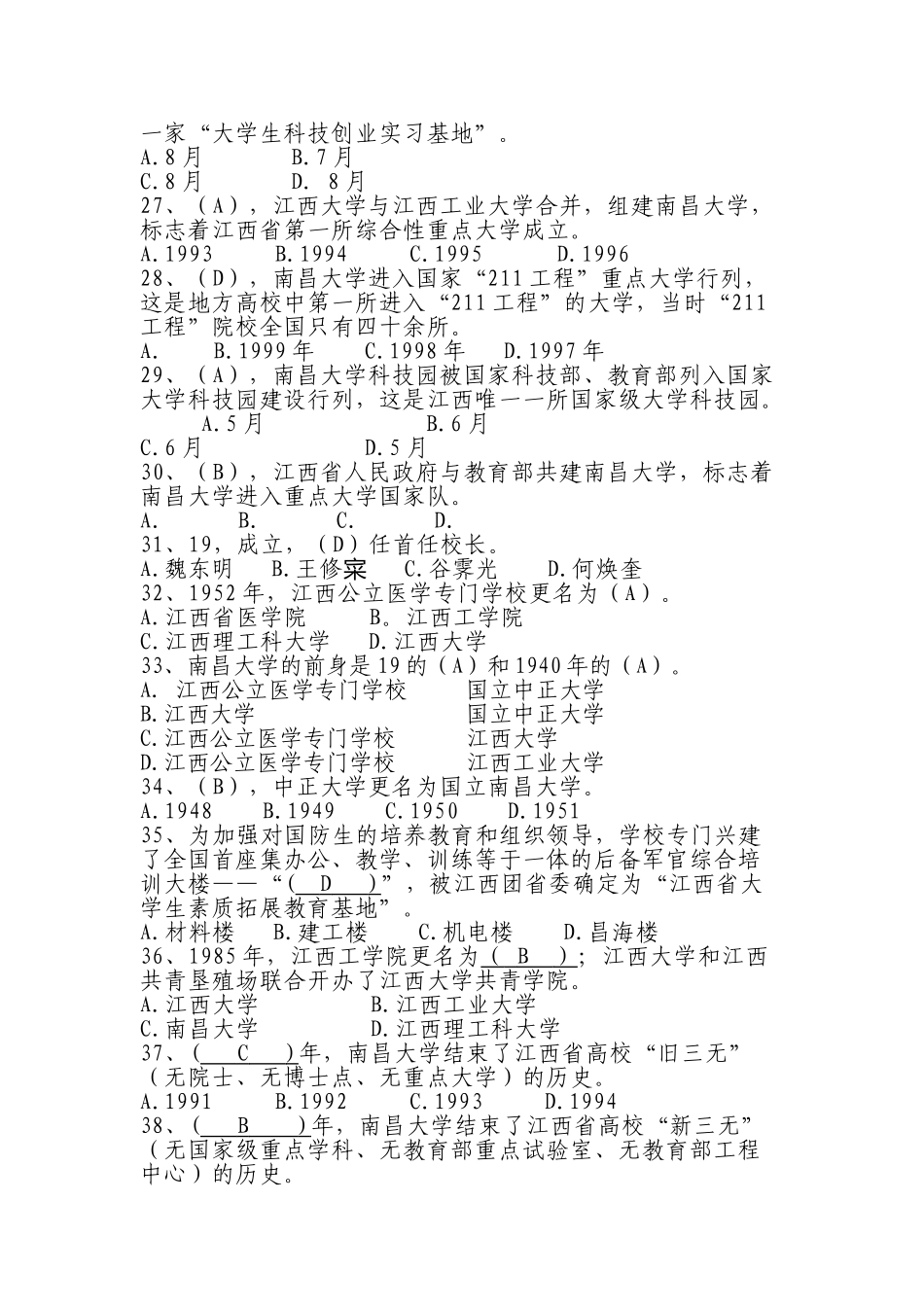 2025年题库发现生活之美导游大赛题库全集大全及答案_第3页