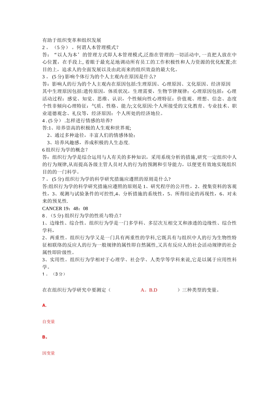 2025年电大组织行为学形成_第2页