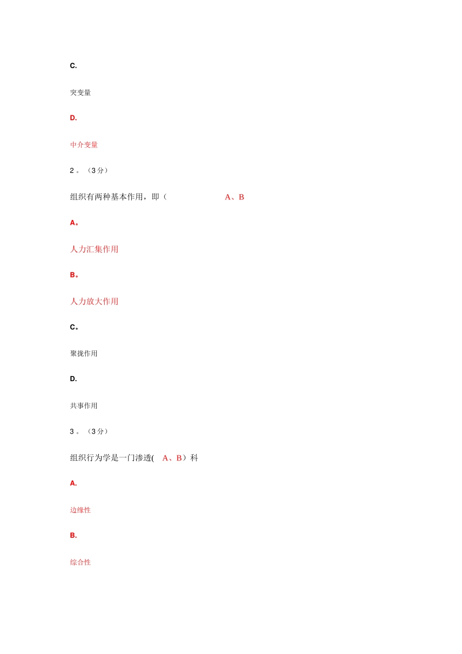 2025年电大组织行为学形成_第3页