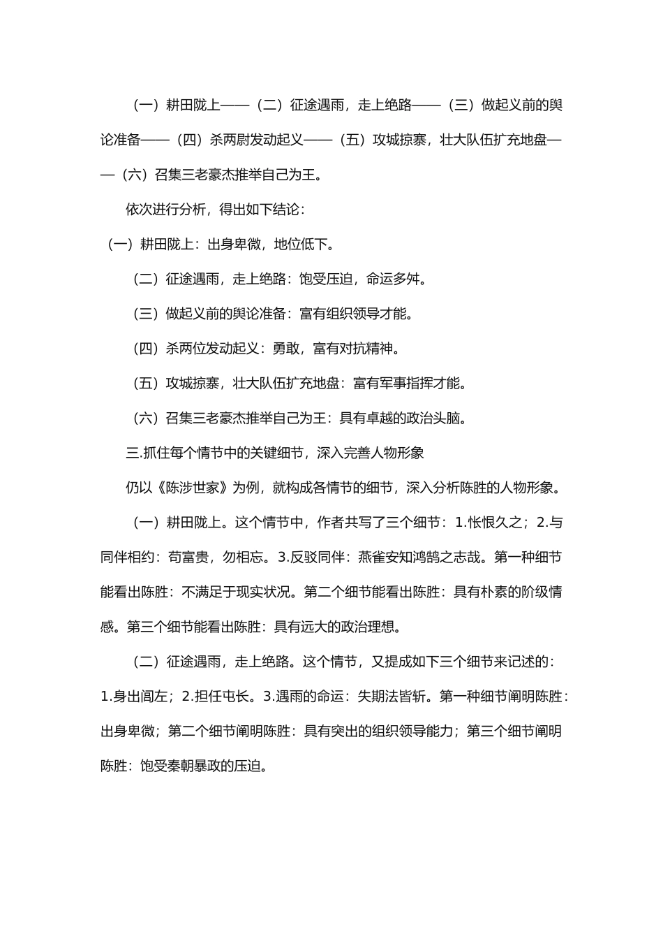 2025年如何归纳概括人物形象_第2页