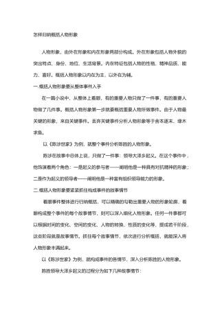 2025年如何归纳概括人物形象