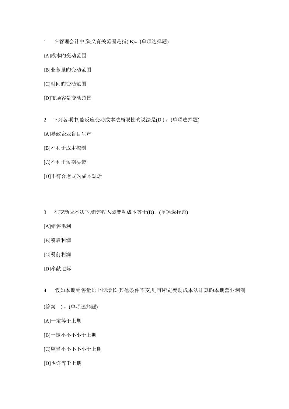 2025年职业技能实训平台电大版答案题库管理会计会计专业_第1页