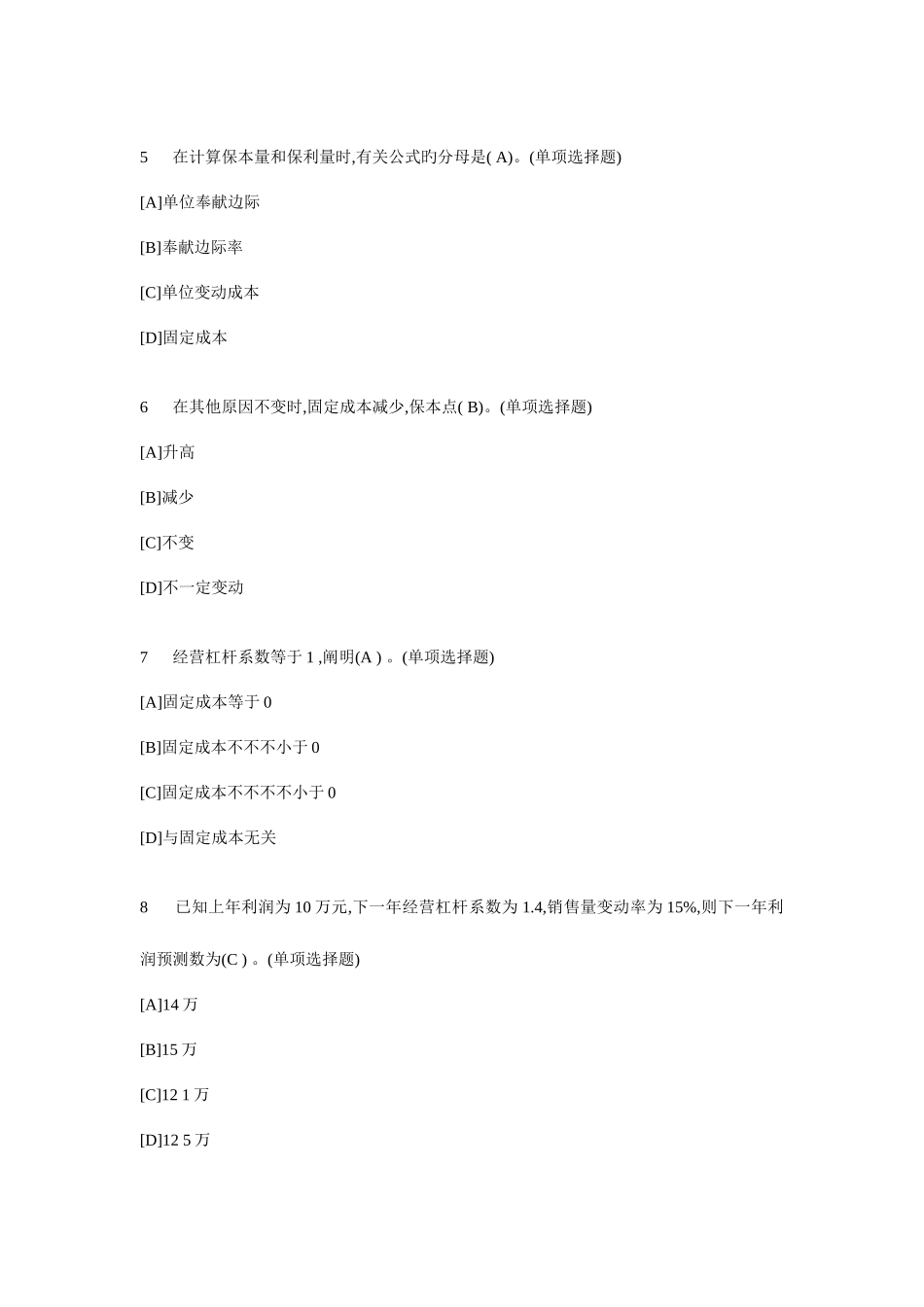 2025年职业技能实训平台电大版答案题库管理会计会计专业_第2页