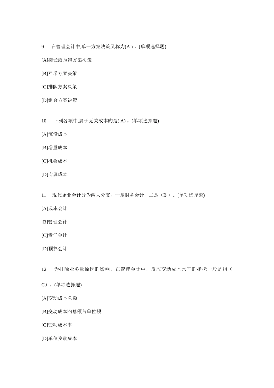 2025年职业技能实训平台电大版答案题库管理会计会计专业_第3页