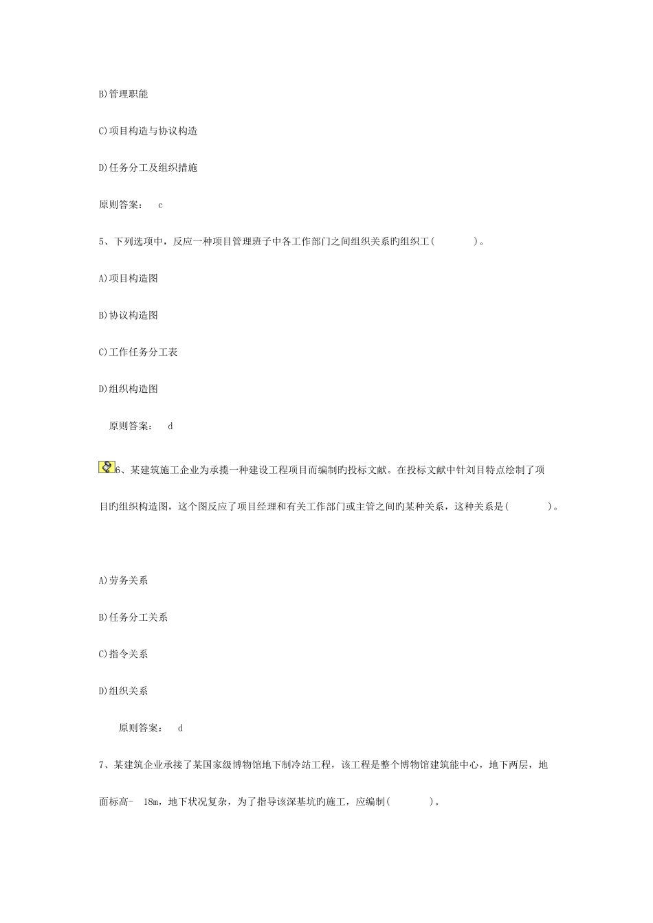 2025年二级建造师考试建设工程施工管理试题_第2页