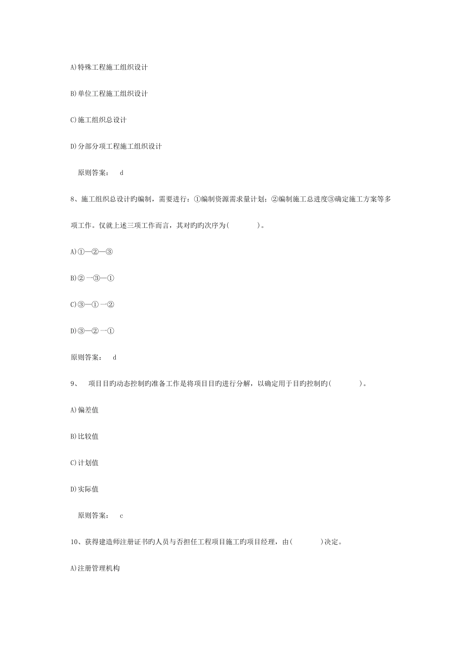 2025年二级建造师考试建设工程施工管理试题_第3页