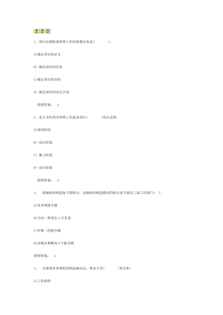 2025年二级建造师考试建设工程施工管理试题