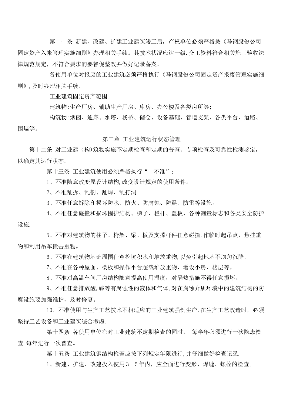 工业建筑管理办法_第2页