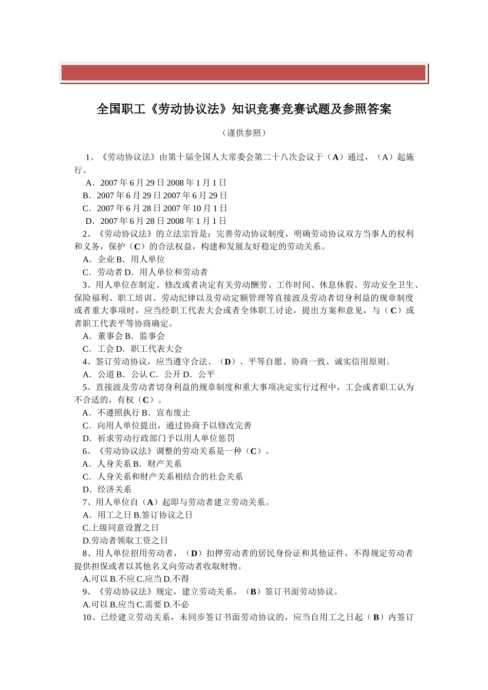 2025年全国职工《劳动合同法》知识竞赛竞赛试题及参考答案_第2页