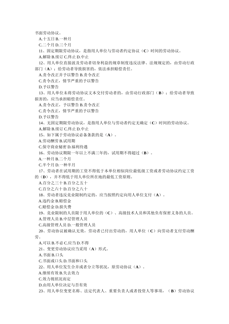 2025年全国职工《劳动合同法》知识竞赛竞赛试题及参考答案_第3页