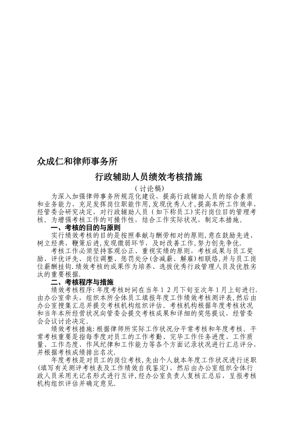 2025年行政人员考核办法_第1页