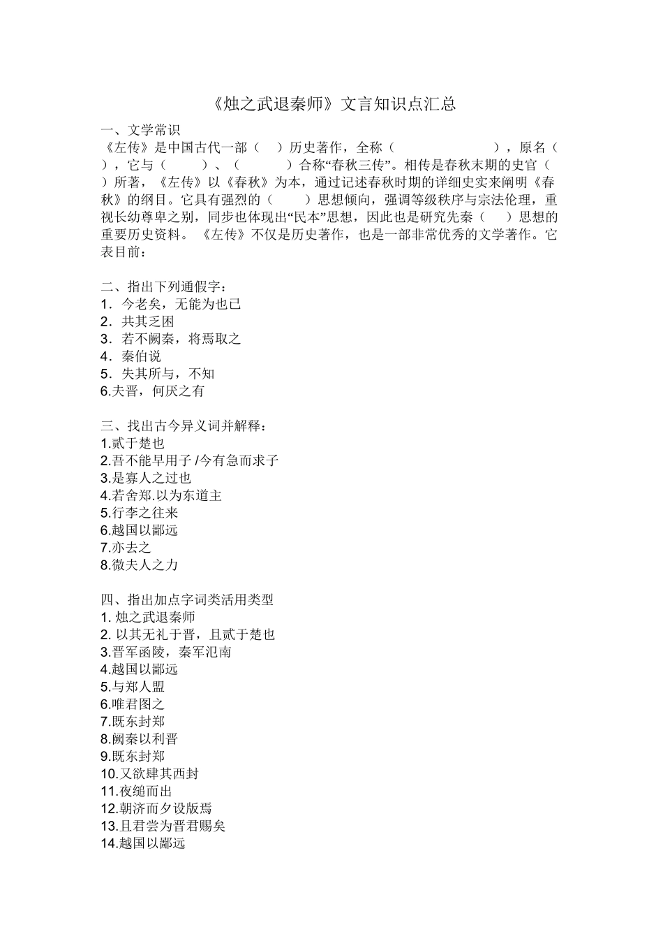 2025年烛之武退秦师文言知识点归纳版本_第2页