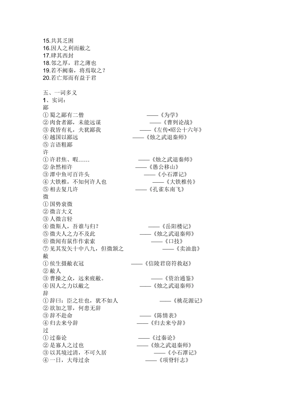 2025年烛之武退秦师文言知识点归纳版本_第3页