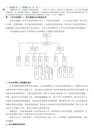 2025年电大会计制度设计06任务第一题