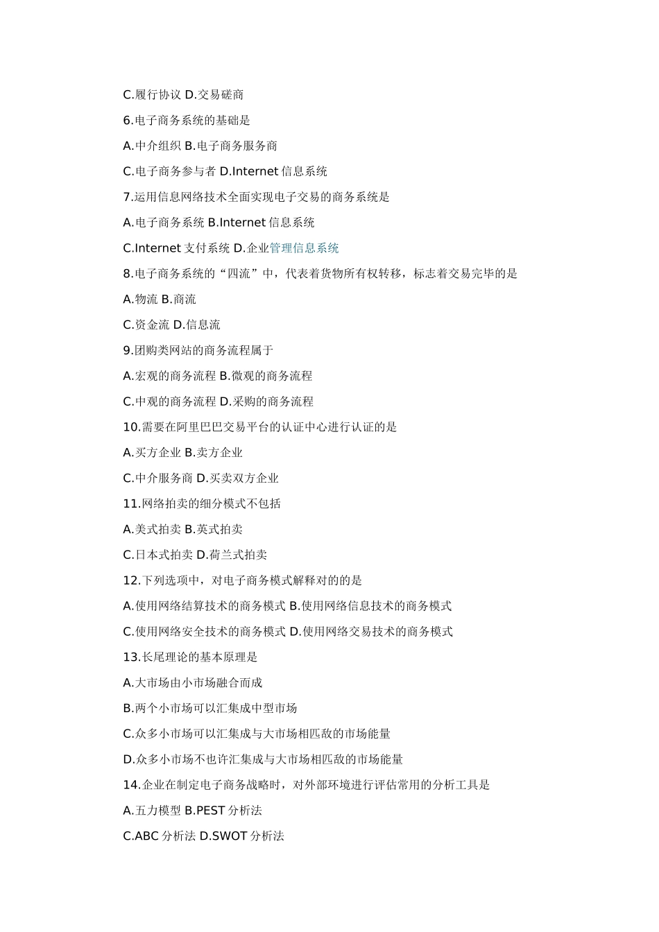 2025年全国10月自考《电子商务概论》试题含答案_第3页