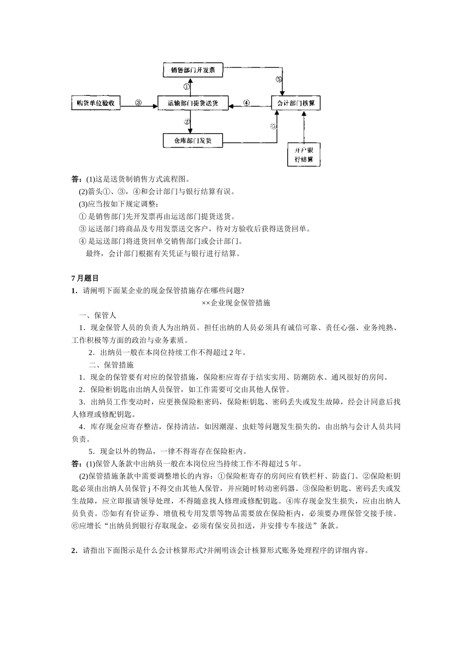 2025年电大《会计制度设计》期末考试题汇总复习已排版_第2页