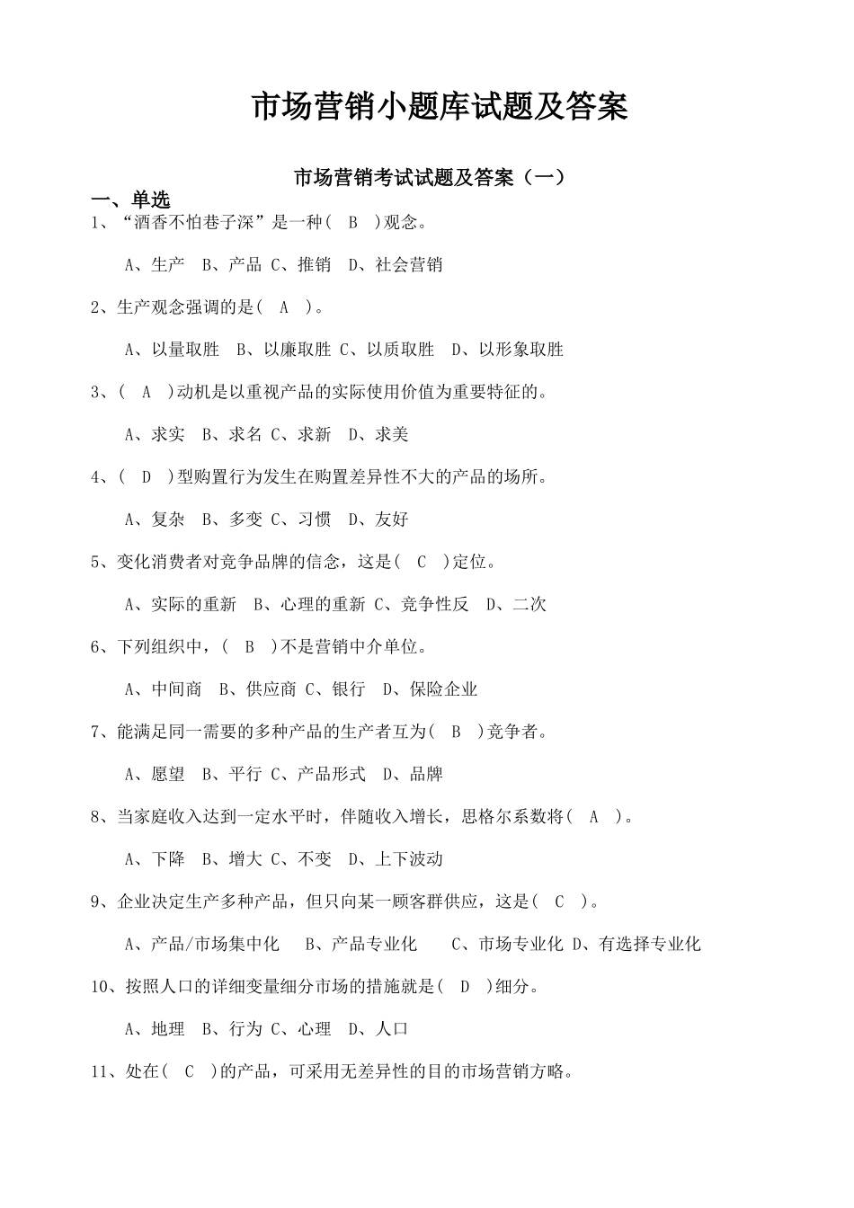 2025年市场营销小题库试题及答案_第1页