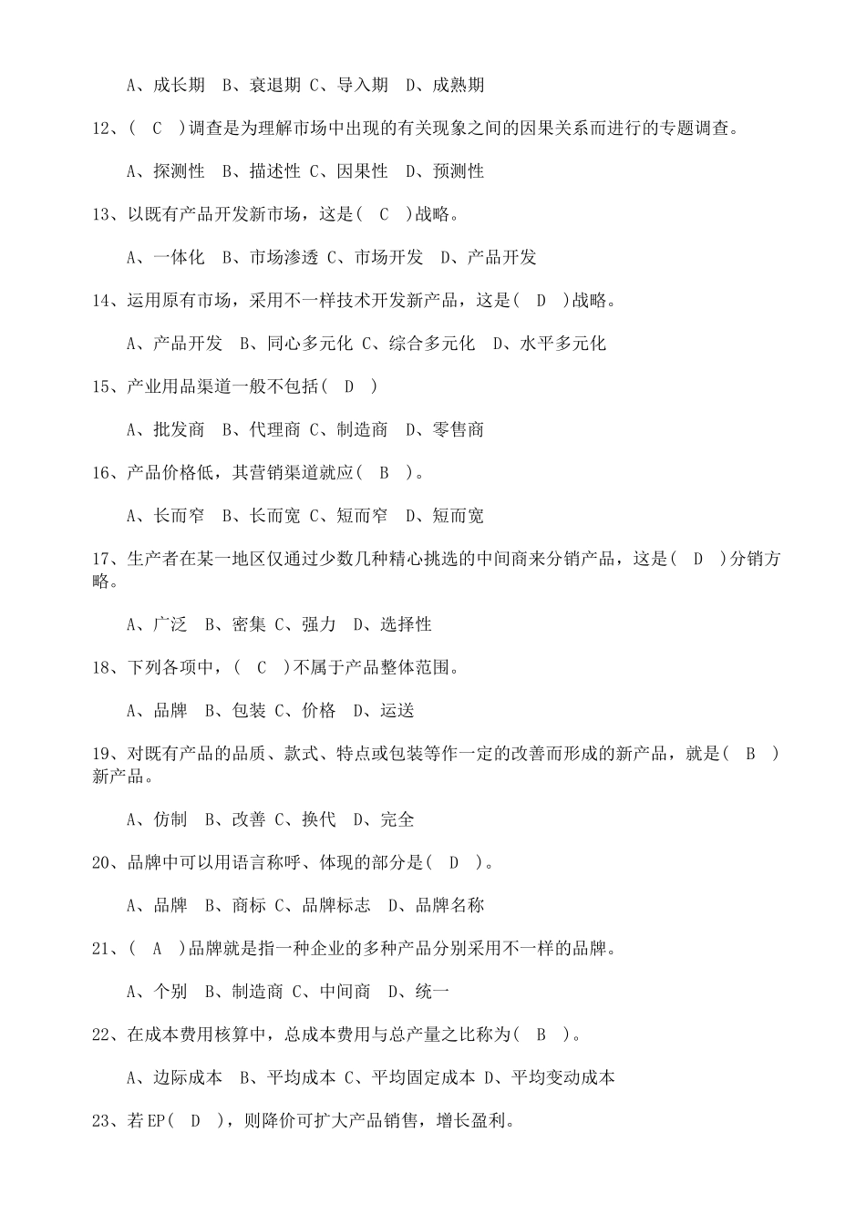 2025年市场营销小题库试题及答案_第2页