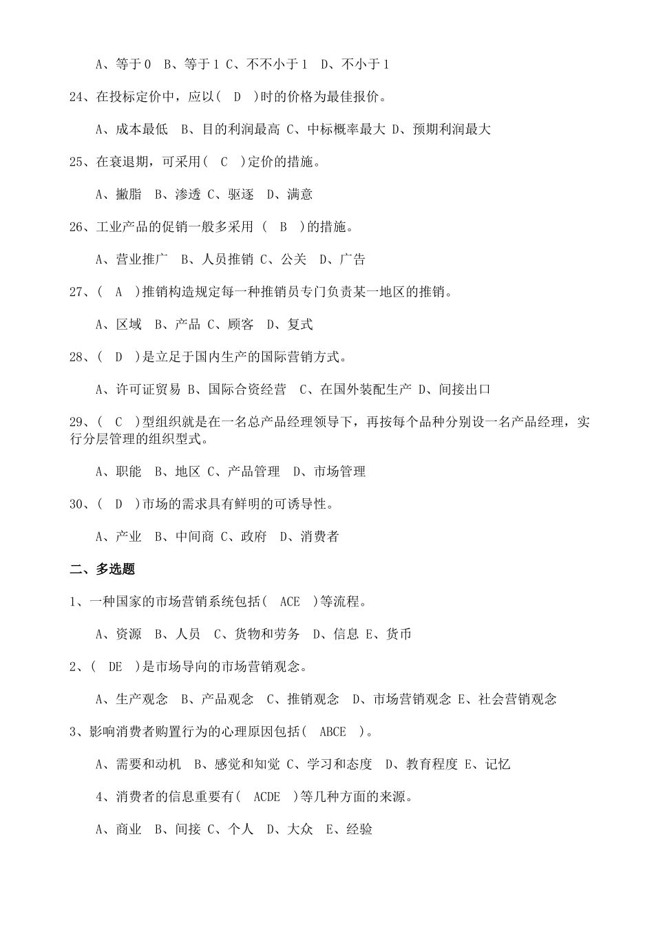 2025年市场营销小题库试题及答案_第3页