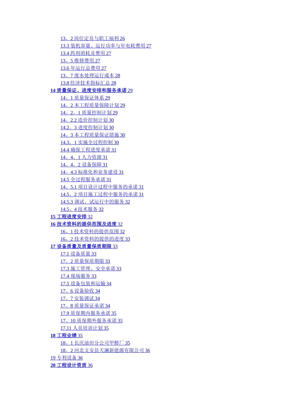 工业废水-污水处理厂初步设计方案_第3页