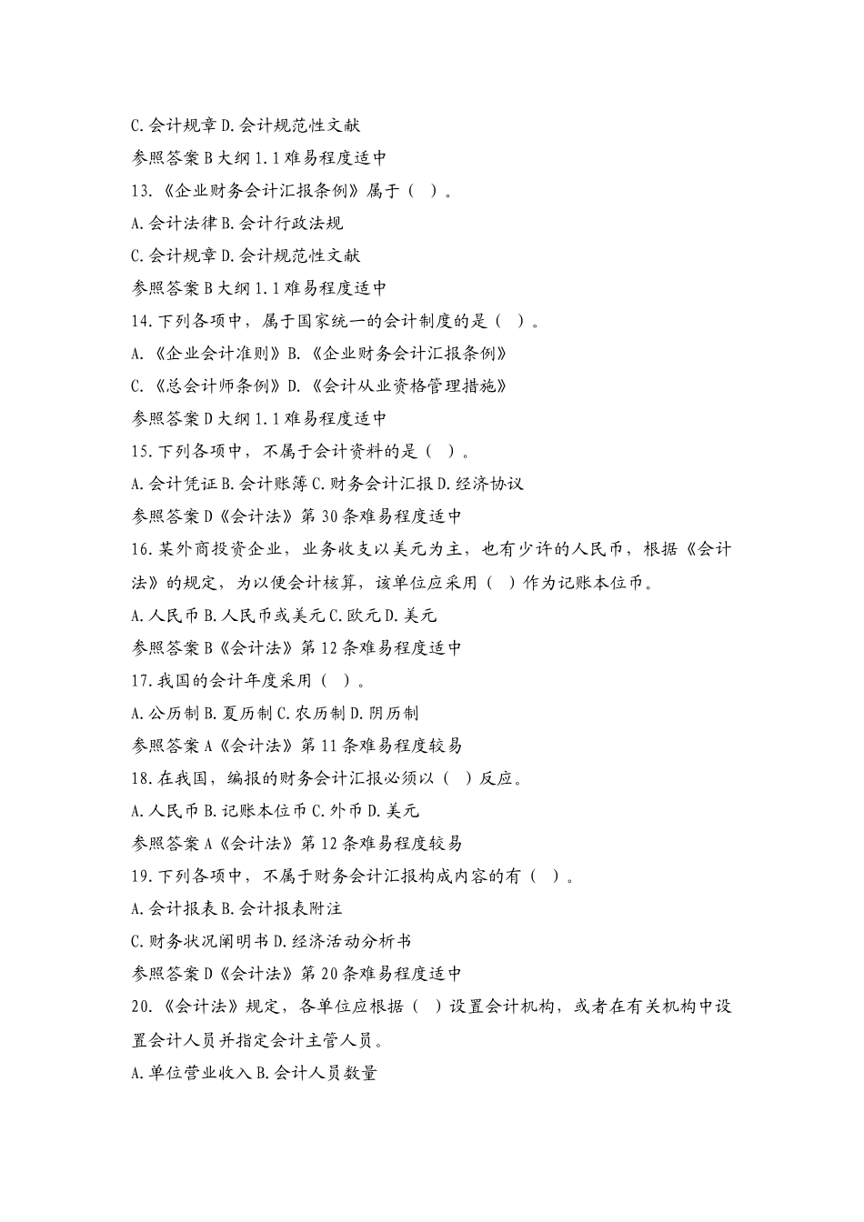 2025年会计职称考试试题库_第3页