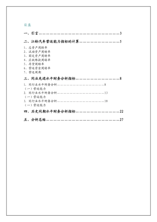 2025年年电大财务报表分析任务汽车营运能力分析报