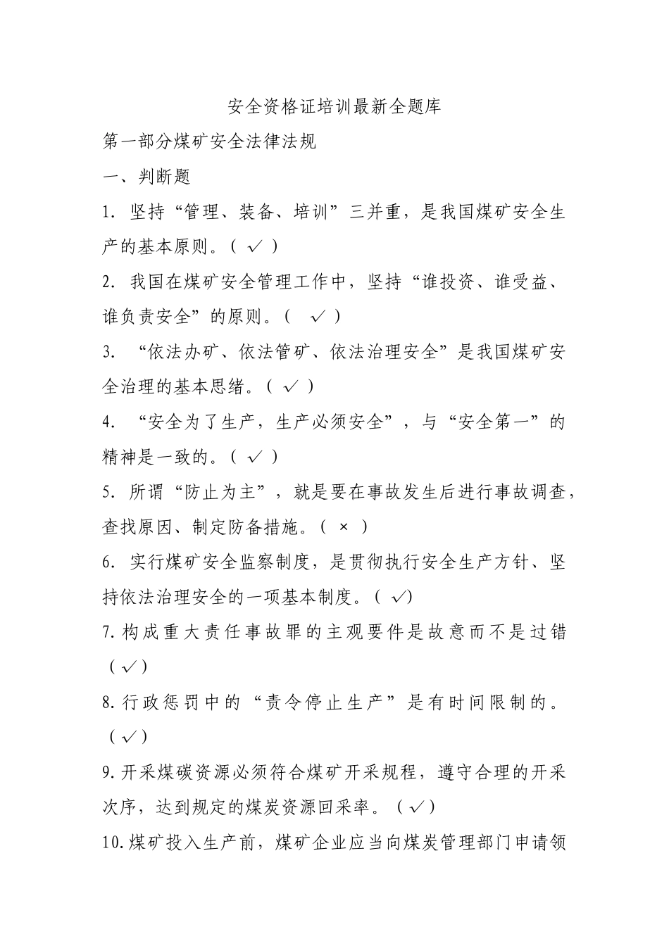 2025年煤矿企业安全生产管理人员考试题库版_第1页