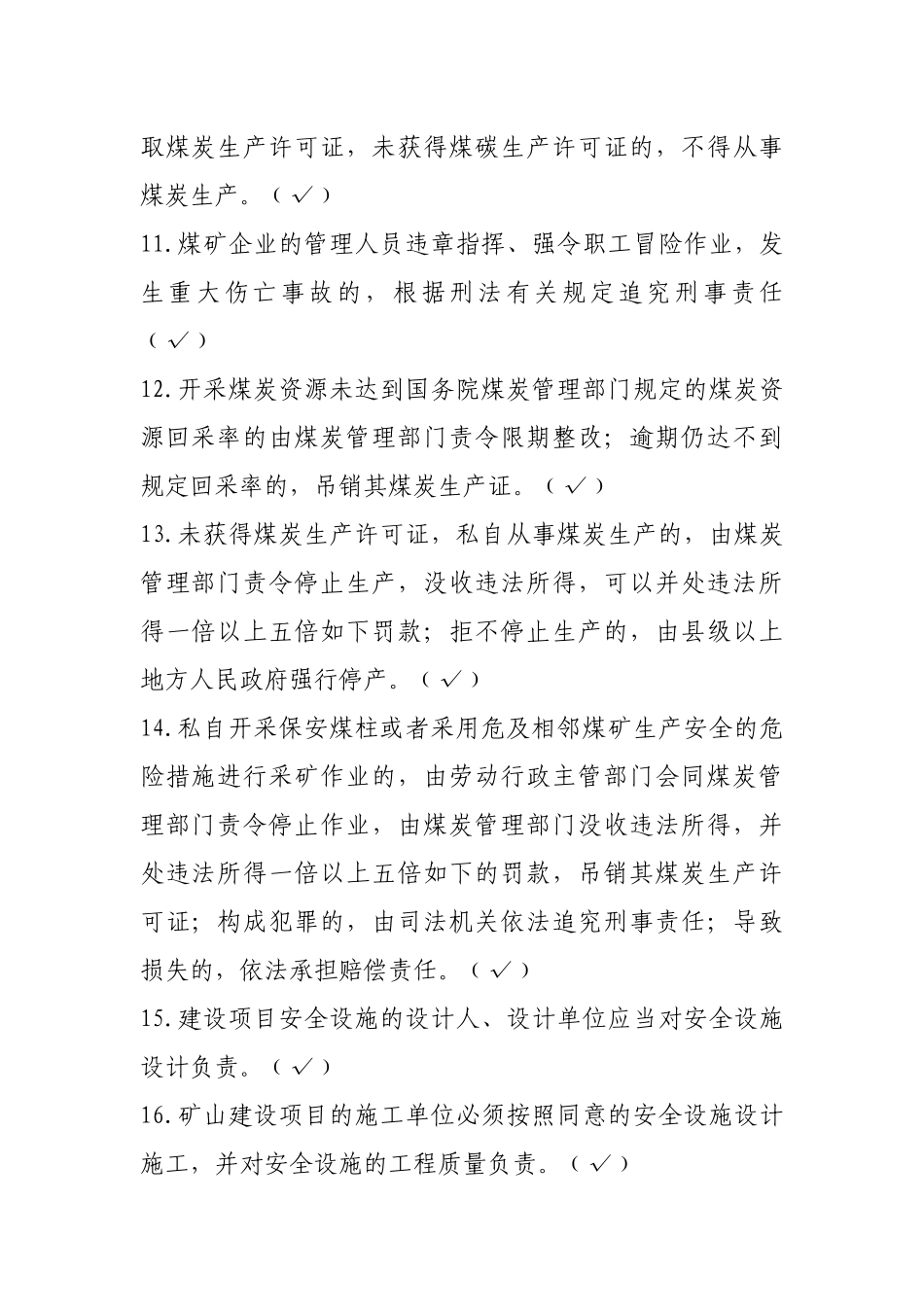 2025年煤矿企业安全生产管理人员考试题库版_第2页