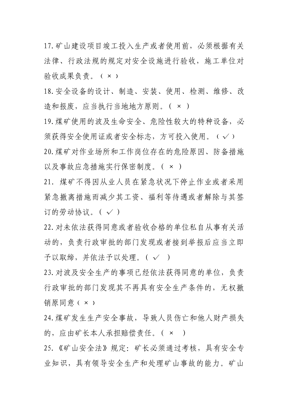 2025年煤矿企业安全生产管理人员考试题库版_第3页