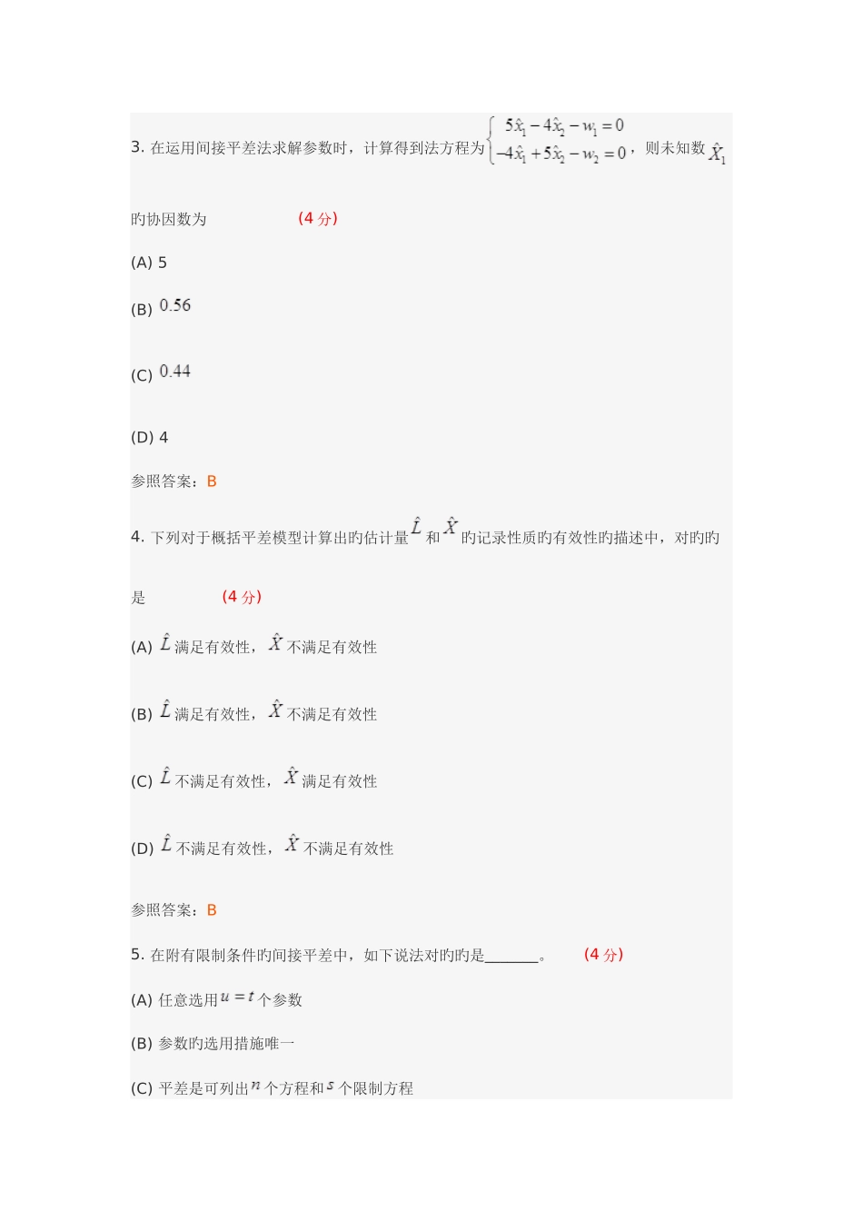 2025年误差理论与测量平差专升本阶段性作业_第2页