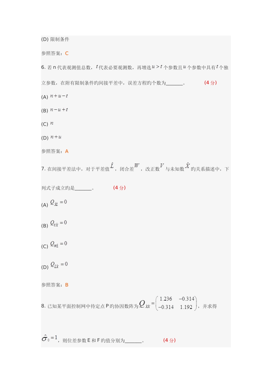 2025年误差理论与测量平差专升本阶段性作业_第3页