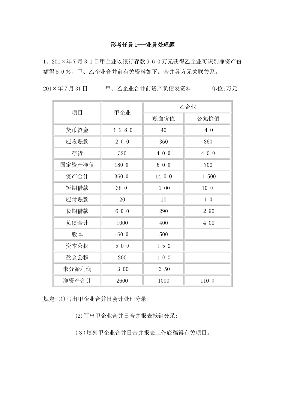 2025年形考任务_第1页