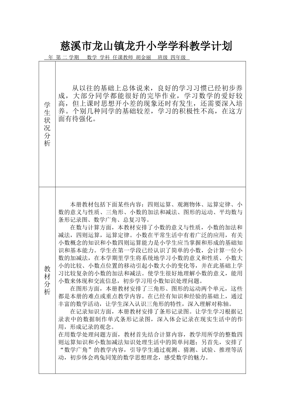2025年人教版四年级下册数学全册教案含反思知识讲解_第1页